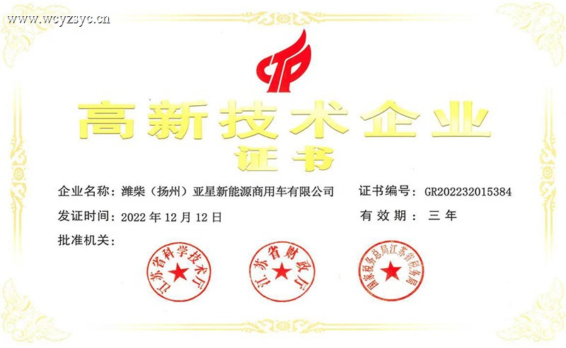 高新技术企业