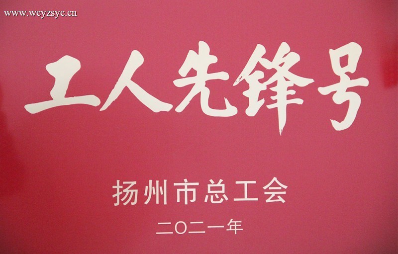 工人先锋号