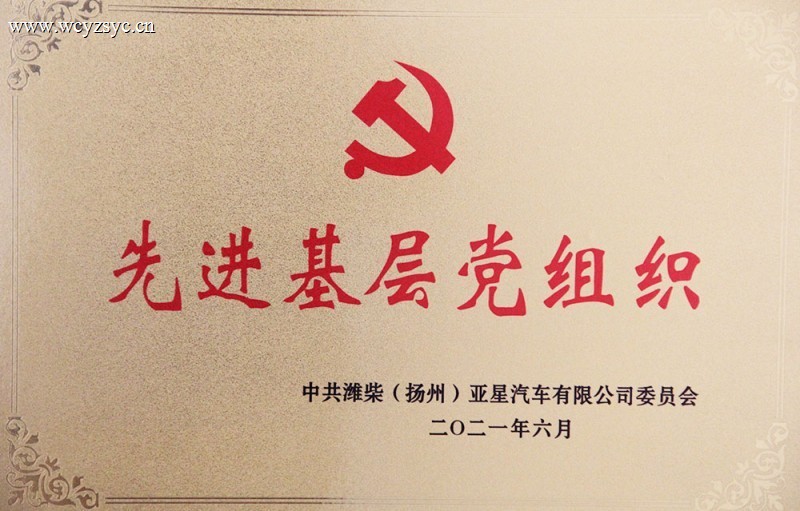 先进基层党组织
