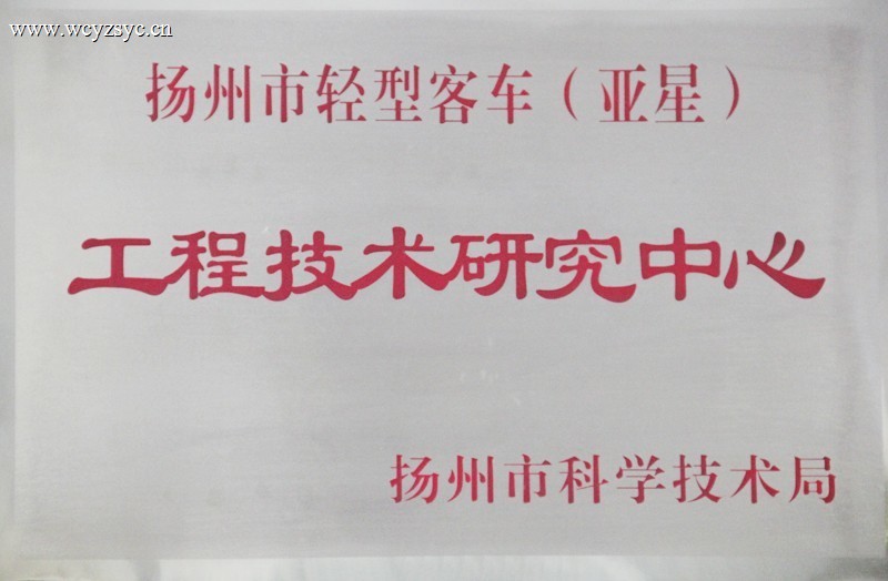 工程技术研究中心